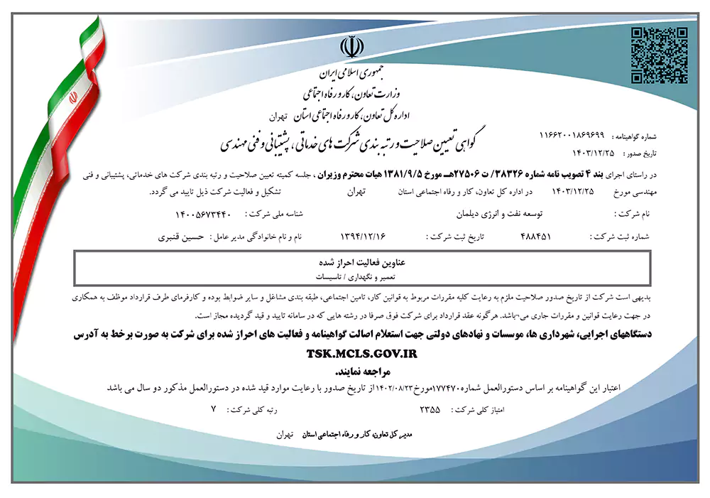 گواهی تعیین صلاحیت و رتبه بندی شرکت ها
