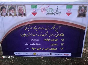 نیروگاه چرداول 1
